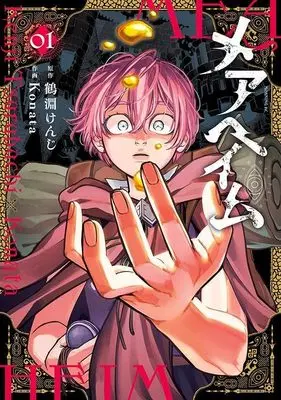 Manga Meaheim vol.1 (メアヘイム(1) (モーニング KC))  / Konata