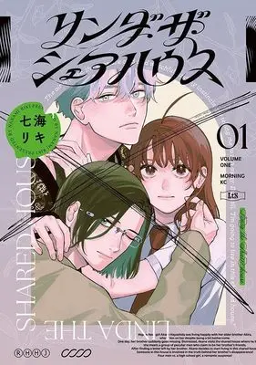 Manga Linda the Shared House vol.1 (リンダ・ザ・シェアハウス(1) (モーニング KC))  / Nanami Riki