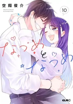 Manga Set Natsume to Natsume (10) (★未完)なつめとなつめ 1～10巻セット)  / Sorato Shunsuke