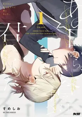 Manga Ano Hi kara Kotae wa Subete Kimi ni natta vol.1 (あの日から、答えはすべて君になった。 1)  / すめしお