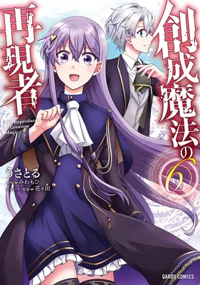 Manga Sousei Mahou no Saigensha vol.6 (創成魔法の再現者 6)  / Usatoru & 花ヶ田 & みわもひ