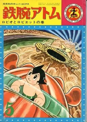 Manga Astro Boy (Tetsuwan Atom) vol.28 (鉄腕アトム(カッパ・コミックス)(28))  / Tezuka Osamu