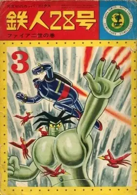 Manga Tetsujin 28-gou vol.9 (鉄人28号(カッパ・コミックス)(9))  / Yokoyama Mitsuteru