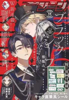 Magazine Comic Gene (付録付)COMIC GENE 2025年11月号 コミックジーン) 