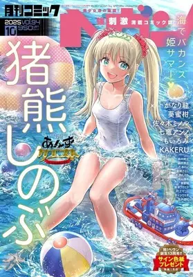 Magazine Comic Heaven (コミックヘヴン Vol.94 2025年10月号) 