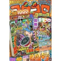 Magazine Tere Koro Special (2025年10月号) 