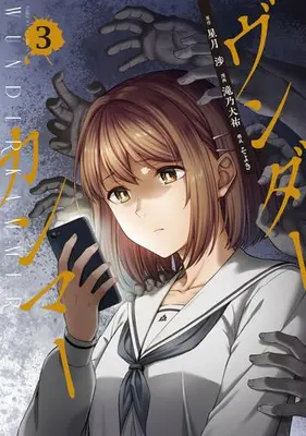 Manga Set Vundakanma (Vol.1-3) (ヴンダーカンマー)  / Takino Daisuke
