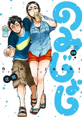 Manga Set Nomi Joshi (Vol.1-14) (のみじょし)  / Ukatsu