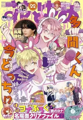 Magazine Hana to Yume (付録付)花とゆめ 2025年11月5日号) 
