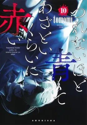 Manga Complete Set Tsurenai Hodo Aokute Azatoi Kurai ni Akai (Vol.1-10) (つれないほど青くて あざといくらいに赤い)  / ｔｏｍｏｍｉ