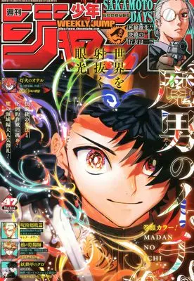 Magazine Weekly Shonen JUMP (少年ジャンプ(47) 2025年 11/3 号 [雑誌]) 