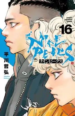 Manga NINE PEAKS vol.16 (ナインピークス NINE PEAKS 16 (16))  / Hirakawa Tetsuhiro