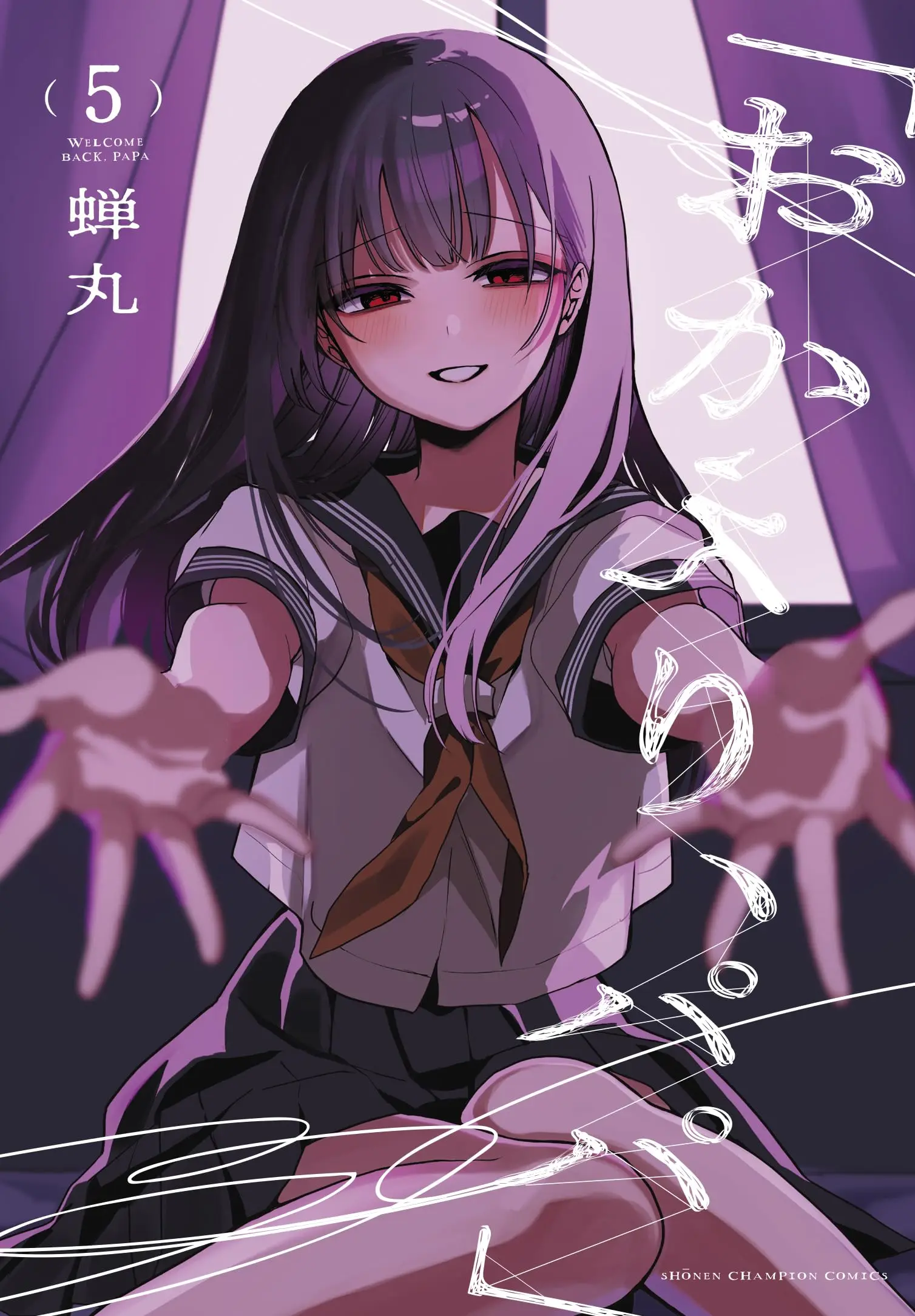 Manga "Okaeri, Papa" vol.5 (「おかえり、パパ」 5 (5))  / Semimaru