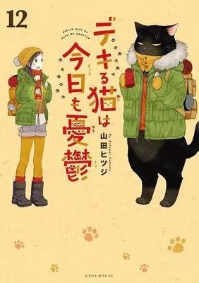 Manga Dekiru Neko wa Kyou mo Yuuutsu vol.12 (デキる猫は今日も憂鬱(12) (ワイドKC))  / Yamada Hitsuji