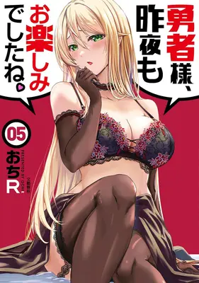 Manga Yuusha-sama, Sakuya mo Otanoshimi Deshita ne. (勇者様、昨夜もお楽しみでしたね。5)  / Ochi R