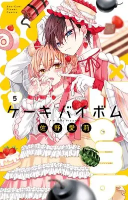 Manga Cake x Bomb vol.5 (Cake×Bomb (5))  / Sano Airi