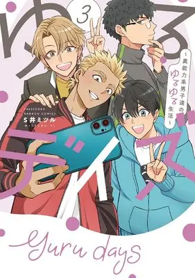 Manga Yuru Days ~Inouryoku-kei Danshi-tachi no Yuru Yuru Seikatsu~ vol.3 (ゆるデイズ 3 ~異能力系男子達のゆるゆる生活~ (バンブーコミックス))  / Si Mitsuru