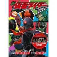 Special Edition Manga with Bonus Kamen Rider Spirits vol.42 (新 仮面ライダーSPIRITS(42)特装版 (プレミアムKC))  / Muraeda Kenichi