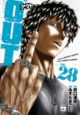 Manga OUT (Mizuta Makoto) vol.28 (OUT 28 (28) (ヤングチャンピオン・コミックス))  / Iguchi Tatsuya & Mizuta Makoto