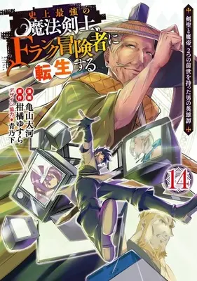 Manga The Strongest Magical Swordsman Ever Reborn as an F-Rank Adventurer vol.14 (史上最強の魔法剣士、Fランク冒険者に転生する ～剣聖と魔帝、2つの前世を持った男の英雄譚～(14))  / Kameyama Taiga