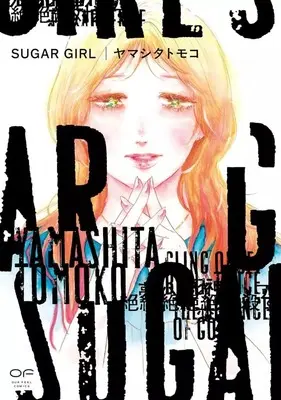 Manga Sugar Girl (SUGAR GIRL)  / Yamashita Tomoko
