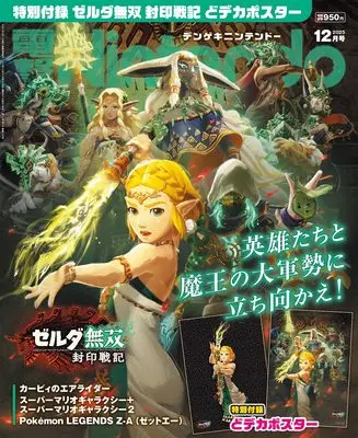 Magazine Dengeki Nintendo (電撃Nintendo 2025年12月号) 
