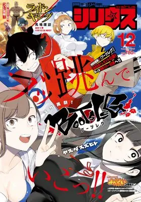 Magazine Monthly Shonen Sirius (月刊少年シリウス (2025年12月号)) 