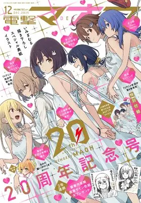 Magazine Dengeki Maoh (電撃マオウ 2025年12月号) 