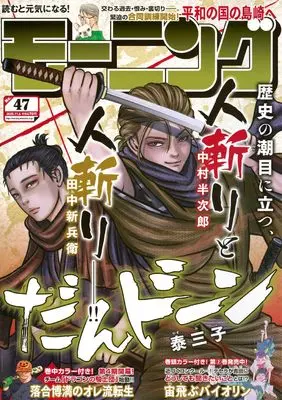 Magazine Weekly Morning (モーニング (2025年11月06日号)) 
