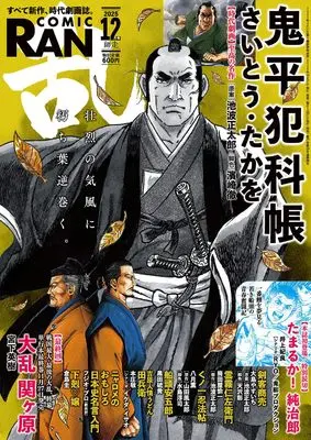 Magazine Comic RAN (コミック乱　2025年12月号［雑誌］) 