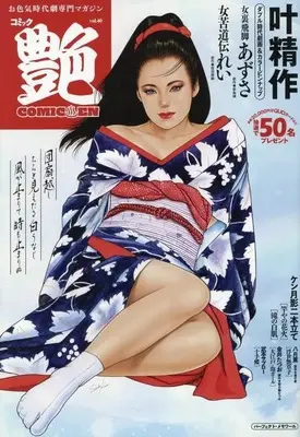 Magazine Comic En (付録付)コミック艶 Vol.40) 