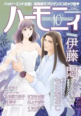 Magazine Harmony (Magazine) (ハーモニィ 2025年10月号) 