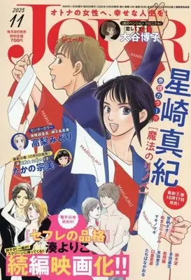 Magazine JOUR (JOUR すてきな主婦たち 2025年11月号) 