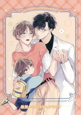 Manga appendix Kyouju Alpha no Koi wa Nannka Chigau (【小冊子】教授αの恋はなんかちがう コミコミスタジオ限定有償特典小冊子)  / Sagamishika