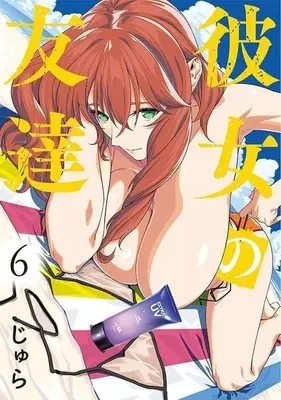Manga Kanojo no Tomodachi (My Girlfriend's Friend) vol.6 (彼女の友達(6))  / SHURA