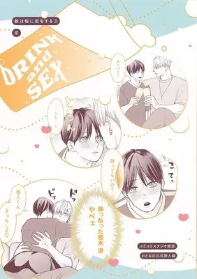 Manga appendix Same wa Sakura ni Koi wo suru vol.3 (【小冊子】鮫は桜に恋をする(3) コミコミスタジオ限定有償特典 おとなの公式同人誌)  / Suzumi (涼)