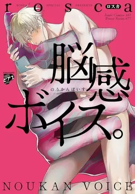 Manga Noukan Voice. (脳感ボイス。)  / rosca