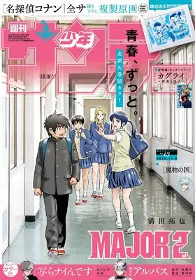 Magazine Weekly Shonen Sunday (週刊少年サンデー 2025年 11/5 号 [雑誌]) 
