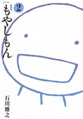 Manga Moyasimon: Tales of Agriculture (Moyashimon) vol.2 (新装版 もやしもん(2) (KCデラックス))  / Ishikawa Masayuki