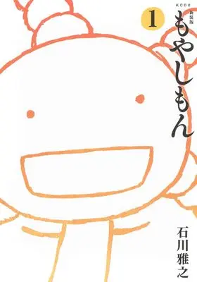 Manga Moyasimon: Tales of Agriculture (Moyashimon) vol.1 (新装版 もやしもん(1) (KCデラックス))  / Ishikawa Masayuki