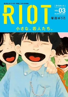 Manga Riot (Tsukada Yuuta) vol.3 (RIOT(3): ビッグ コミックス)  / Tsukada Yuuta
