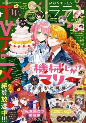 Magazine LaLa (付録付)LaLa 2025年12月号) 