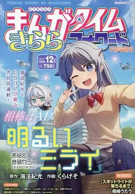 Magazine Manga Time Kirara Forward (まんがタイムきららフォワード (12月号)) 