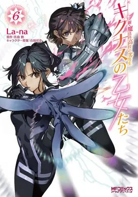 Manga Set Shin Mahouka Koukou no Rettousei Cygnus no Otome-Tachi (Vol.1-6) (新・魔法科高校の劣等生 キグナスの乙女たち)  / Lana