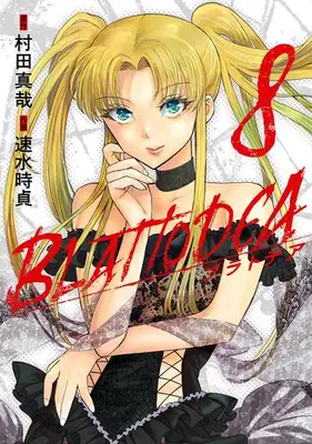 Manga Set Blattodea (Vol.1-8) (ブラトデア)  / Hayami Tokisada