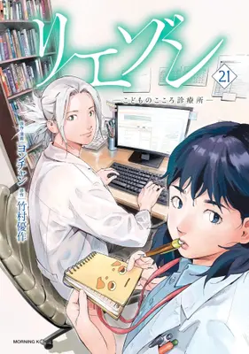 Manga Complete Set Liaison (Vol.1-21) (リエゾン -こどものこころ診療所-)  / Yon-chan
