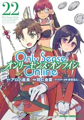 Manga Only Sense Online vol.22 (Only Sense Online 22 ‐オンリーセンス・オンライン‐ (ドラゴンコミックスエイジ))  / Hani Kuraun