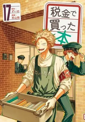 Manga Zeikin de Katta Hon vol.17 (税金で買った本(17))  / Keiyama Kei