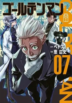 Manga Golden Man vol.7 (ゴールデンマン(7))  / Megumi Kouji