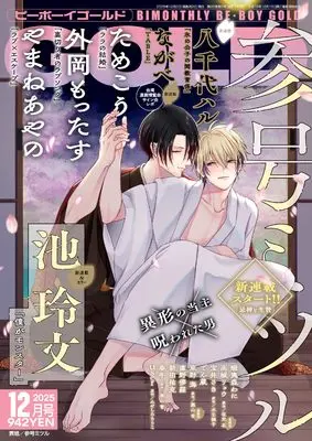 Magazine BE BOY GOLD (BE･BOY GOLD (ビーボーイゴールド) 2025年12月号[雑誌]) 